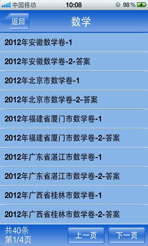 中考試題庫手機版 v2.0 安卓版 1