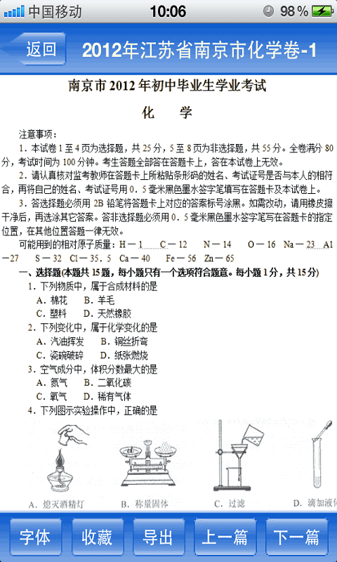 中考試題庫手機版 v2.0 安卓版 2