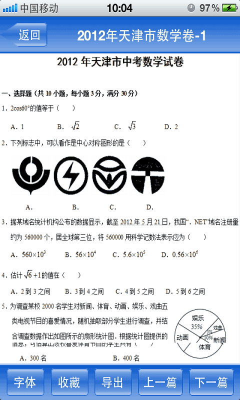 中考試題庫手機版 v2.0 安卓版 3