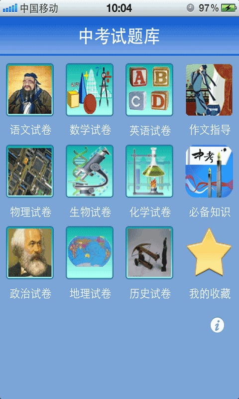 中考試題庫手機版 v2.0 安卓版 0