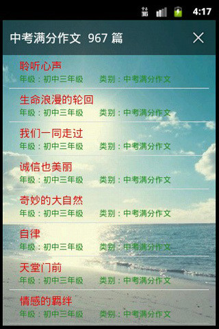 初中作文大全軟件 v3.0 安卓免費版 0