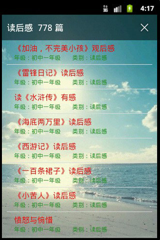 初中作文大全軟件 v3.0 安卓免費版 1