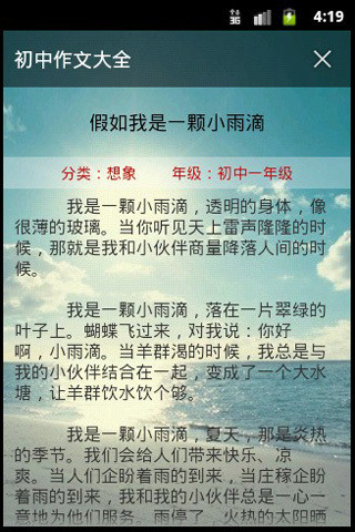 初中作文大全app