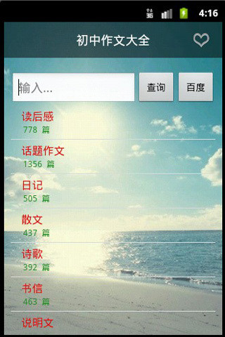 初中作文大全軟件 v3.0 安卓免費版 3
