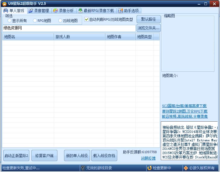 游久星際爭霸2超級助手 v2.5 官方最新版 0