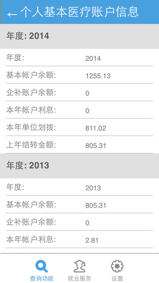 人社通(無(wú)錫) v2.1 安卓版 1