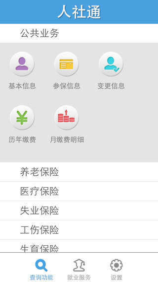 人社通(無(wú)錫) v2.1 安卓版 0