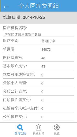 人社通(無(wú)錫) v2.1 安卓版 2