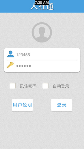 人社通(無(wú)錫) 無(wú)錫人社通app