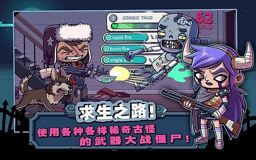 僵尸特工隊中文破 解直裝版(Zombies) v2.1.1 安卓無限金幣版 0