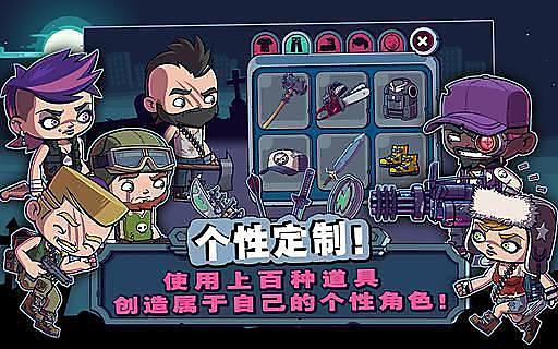 僵尸特工隊中文破 解直裝版(Zombies) v2.1.1 安卓無限金幣版 1