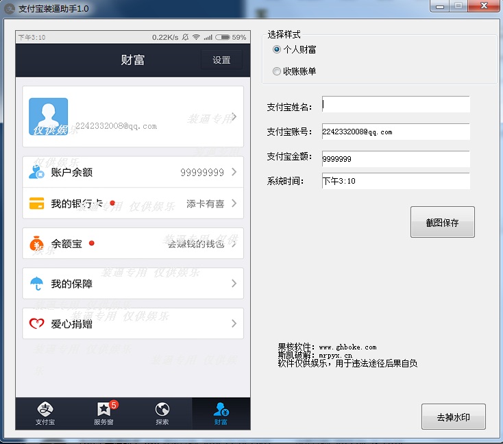 支付寶裝逼助手 v1.0 綠色版 1