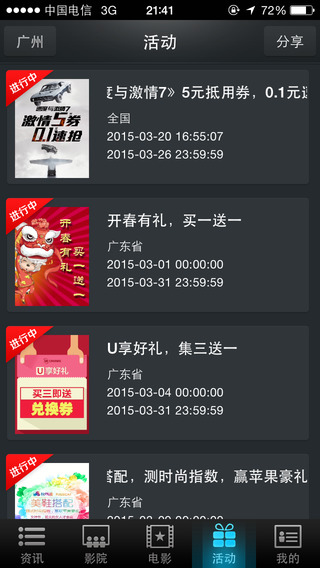 院線通電影票iPhone版 v6.3.1蘋果手機版 0