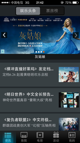 院線通電影票iPhone版 v6.3.1蘋果手機版 1