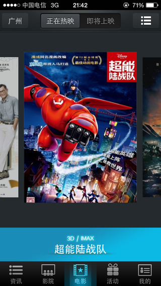 院線通電影票iPhone版 v6.3.1蘋果手機版 2