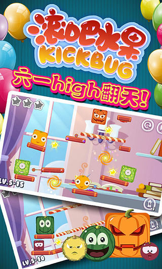 滾吧水果 v7.0 安卓版 1