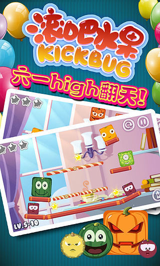 滾吧水果 v7.0 安卓版 2