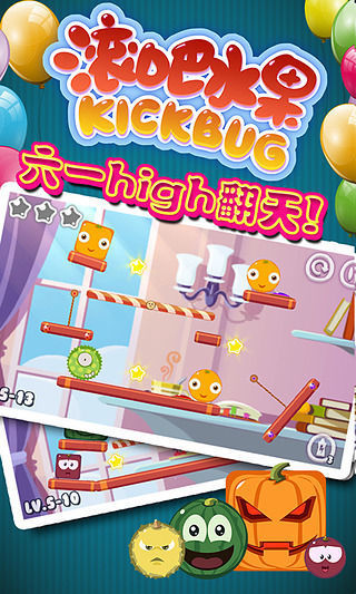 滾吧水果 v7.0 安卓版 3