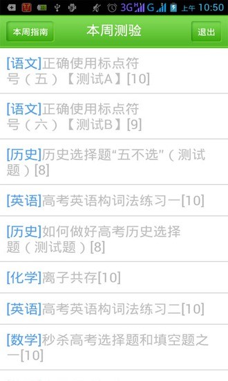 高考百天攻略 v1.0 安卓版 0