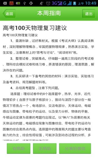 高考百天攻略 v1.0 安卓版 1