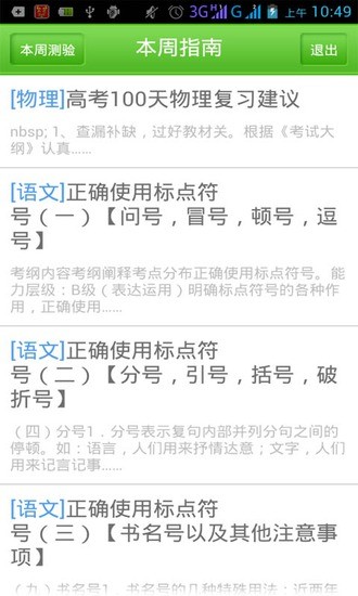 高考百天攻略 v1.0 安卓版 2