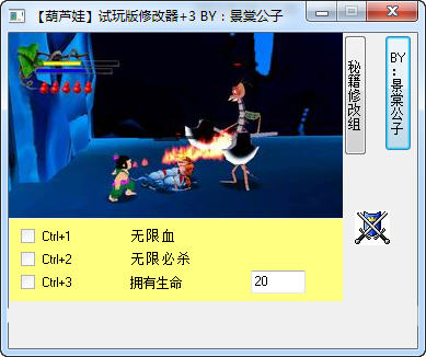 葫蘆娃修改器 v3.2.3.5 試玩版 0