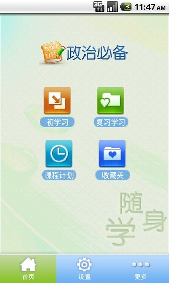 政治必備(高中) v1.6 安卓版 0