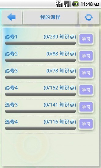 政治必備(高中) v1.6 安卓版 1