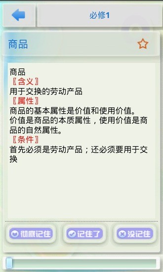 政治必備(高中) v1.6 安卓版 2