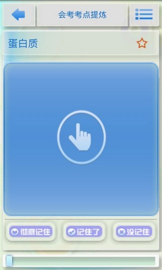 生物概念必殺app 生物概念必殺