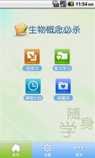 生物概念必殺(高中) v1.6 安卓版 0