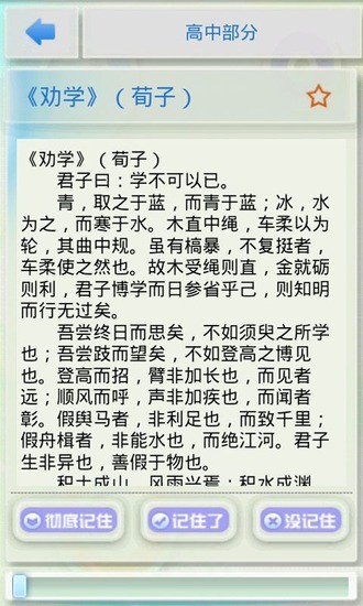 語文背誦(高中人教版) v1.6 安卓版 1