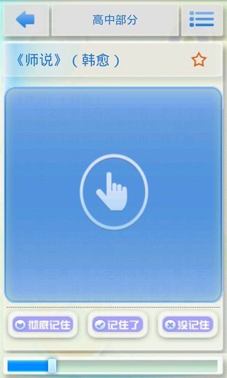 語文背誦(高中人教版) v1.6 安卓版 2