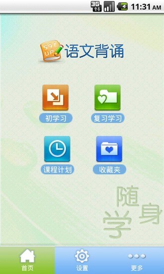 語文背誦app 語文背誦
