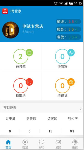 1號管家(1號店賣家客戶端) v1.9 安卓版_1號店商家客戶端 0
