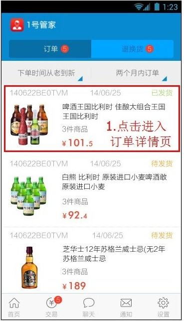 1號店商家客戶端 v2.8 官方pc版 0