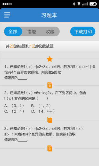 高考易加分 v2.0.0 安卓版 2