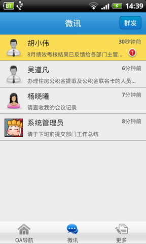 通達(dá)oa精靈2015手機(jī)版 v2015.11.12 安卓版 0