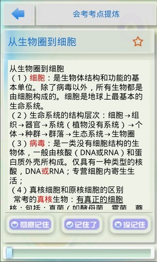 生物概念必殺(高中) v1.6 安卓版 2