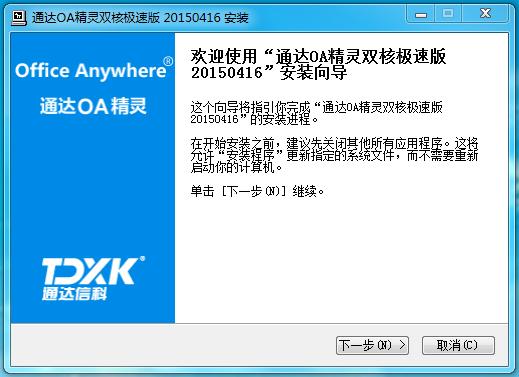 通達(dá)oa精靈2015電腦版下載