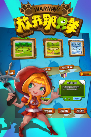 放開那只羊 v2.1.3 安卓版 2