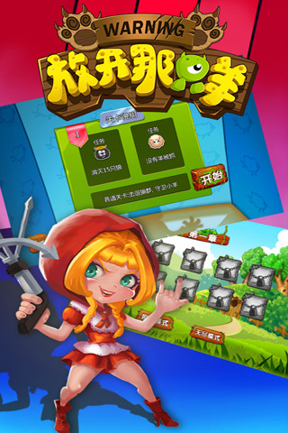 放開那只羊 v2.1.3 安卓版 3