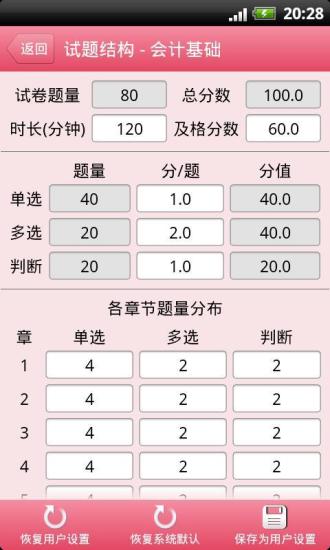 會(huì)計(jì)從業(yè)資格考試 v3.4.10 安卓版 0