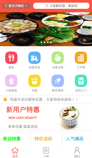 熱度外賣手機(jī)版 v1.0 安卓版 3
