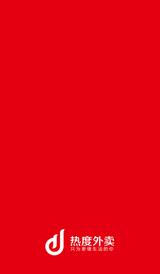 熱度外賣手機(jī)版 v1.0 安卓版 0