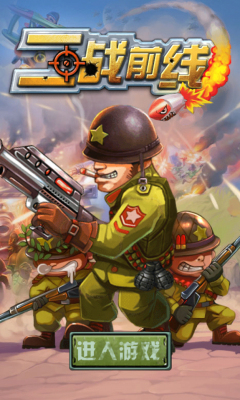 二戰(zhàn)前線中文版 v2.0 安卓版 0