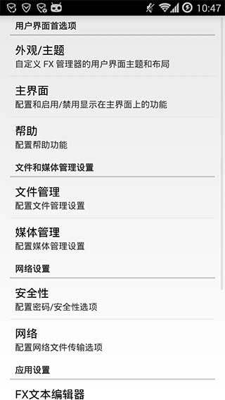 fx文件管理器增強(qiáng)漢化版(fx file explorer plus) v9.0.1.2 安卓版 3