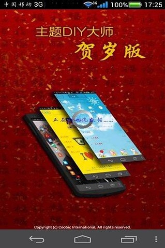 手機(jī)主題DIY大師 v5.1 安卓版 2