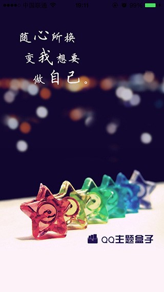 qq主題盒子ios版 v1.2.0 蘋果越獄版 0