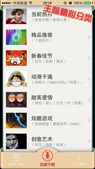 qq主題盒子ios版 v1.2.0 蘋果越獄版 1